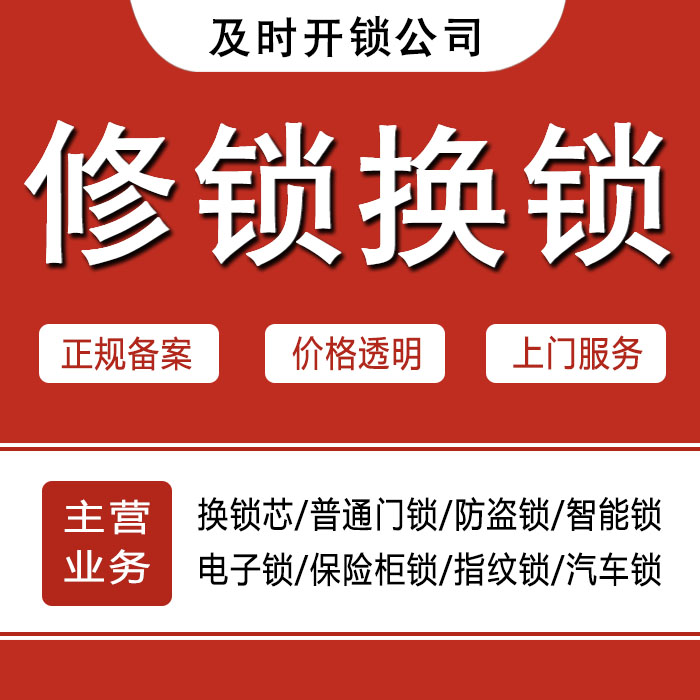 大理白族自治州云龙县24小时上门 [开锁换锁修锁] 防盗门·保险柜·汽车锁